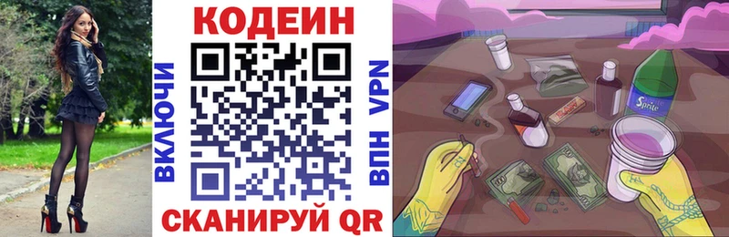 Codein напиток Lean (лин)  Осташков 